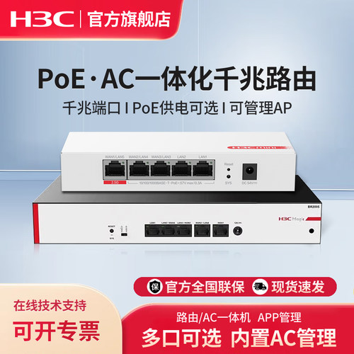 华三（H3C）多WAN口千兆路由器三合一多功能一体机5口9口AC控制器 AC1105-P-U有线POE供电AP管理器MC102-G