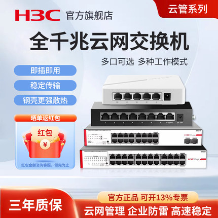 H3C/新华三Magic交换机5口8口24多口16千兆48口S1224R分流器网络集线器网线分线器塑壳钢壳家用宿舍学生寝室