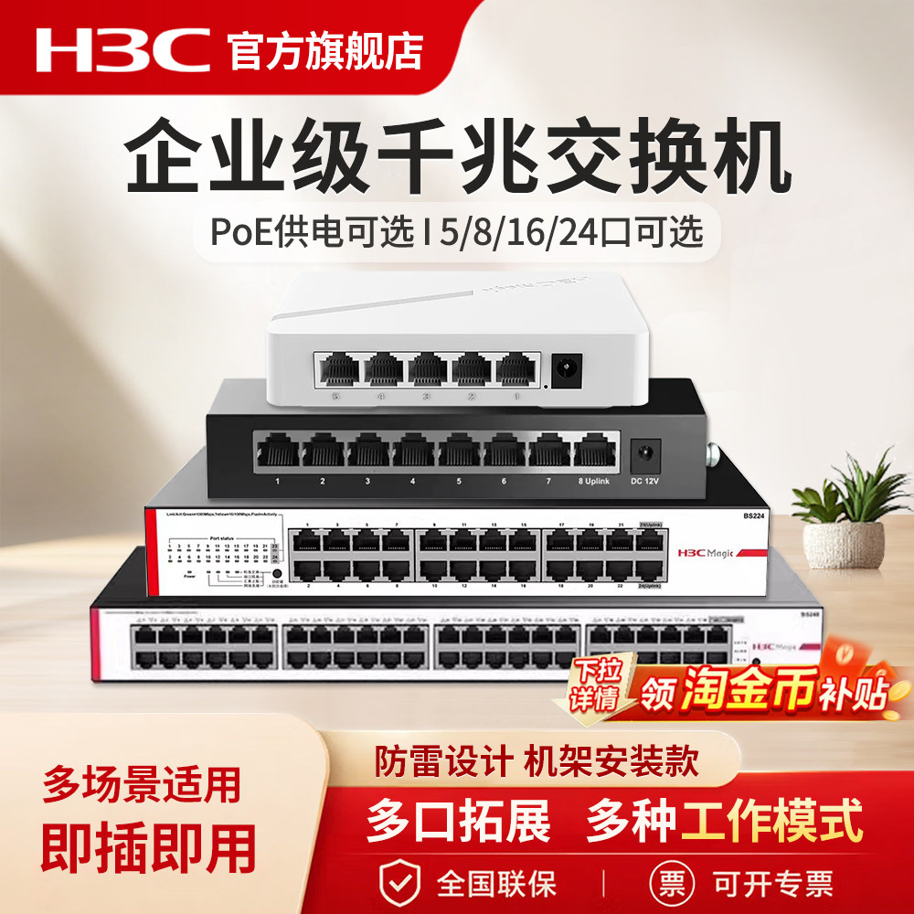 即插即用H3C无损传输交换机