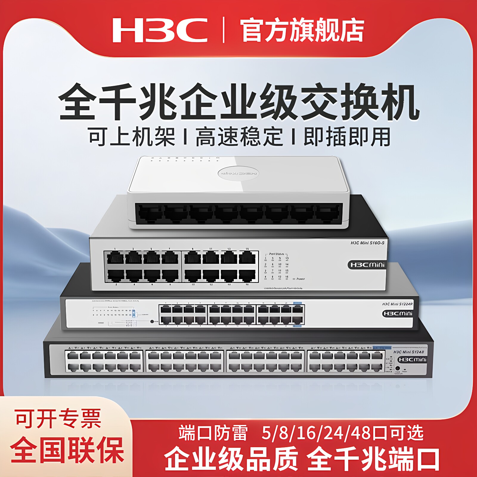 华三（H3C）S8G-U S5G-U 5口8口16口24口全千兆交换机 非网管企业级交换器 机架式网络网线分流器 S1224R