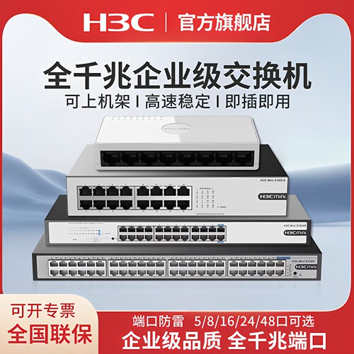 华三（H3C）S8G-U S5G-U 5口8口16口24口全千兆交换机 非网管企业级交换器 机架式网络网线分流器 S1224R