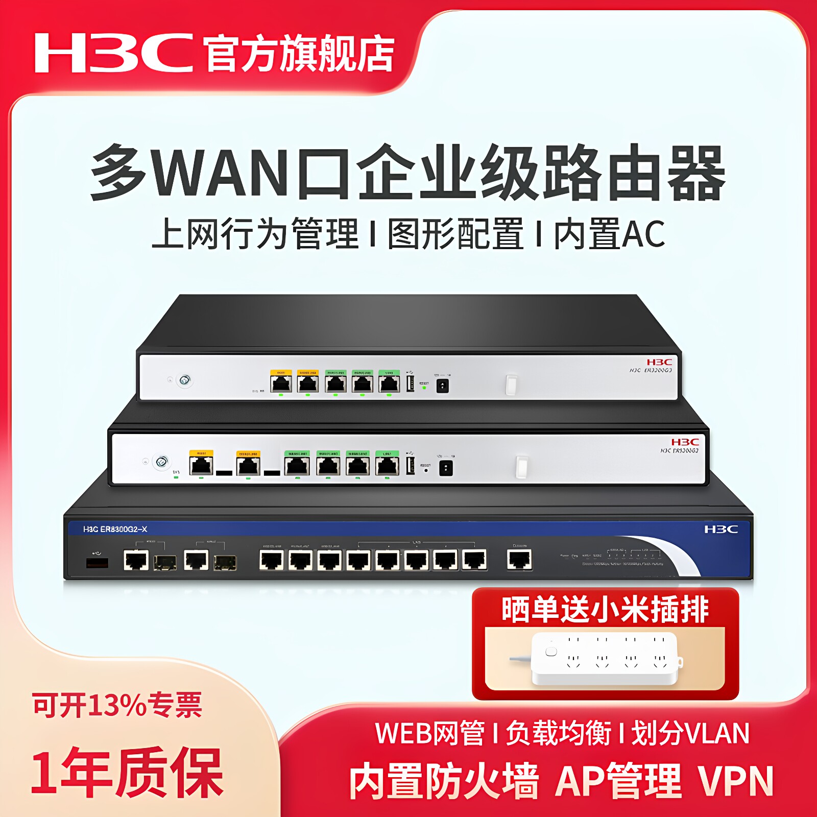 华三（H3C）ER系列企业路由器千兆 企业级多WAN口有线宽带VPN高速网关AC管理办公VLAN监控防火墙