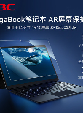 H3C新华三 MegaBook笔记本AR屏幕保护膜 电脑防辐射保护屏膜防蓝光电脑防眩光14英寸显示屏保护膜AR增透