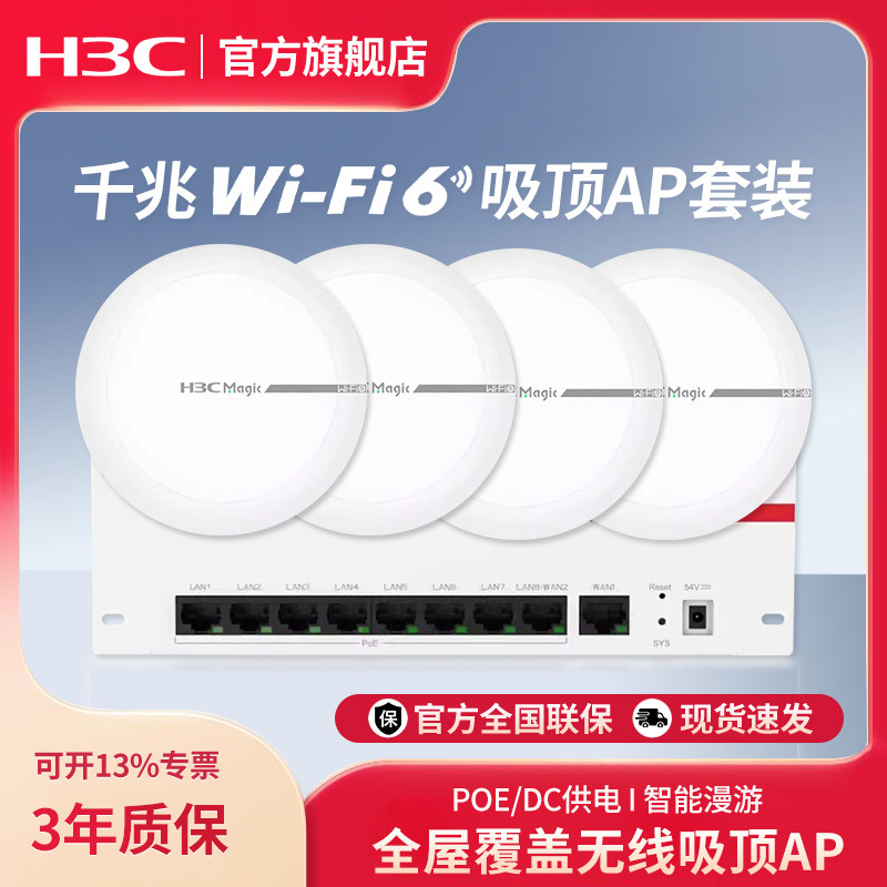 新华三 H3C 3000M无线AP吸顶式千兆5G双频WIFI6大