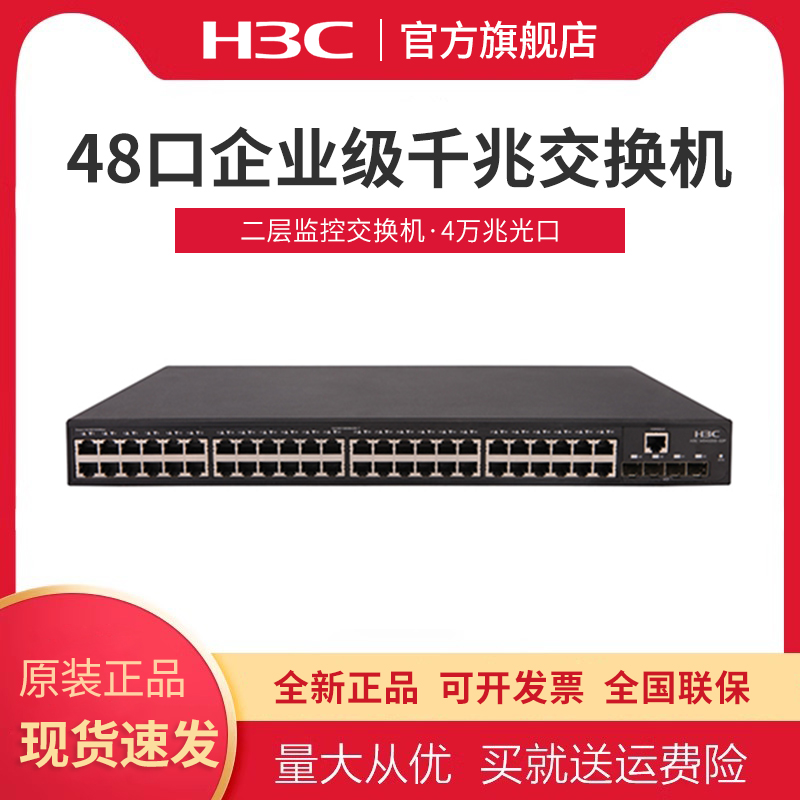 H3C华三 MS4300V2系列新一代MS安防交换机 MS4320V2-52S