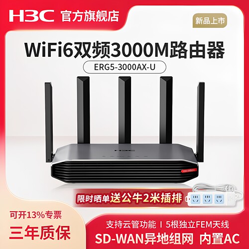 H3C新华三 企业级高速WiFi6双频3000M无线路由器 千兆5G家用商用高速路由 wifi穿墙金属壳体 GR-3000AX