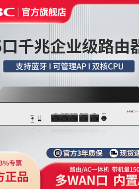 华三（H3C）Magic系列企业级全千兆路由器 BR2005 路由/AC一体机组网家用网络覆盖管理AP