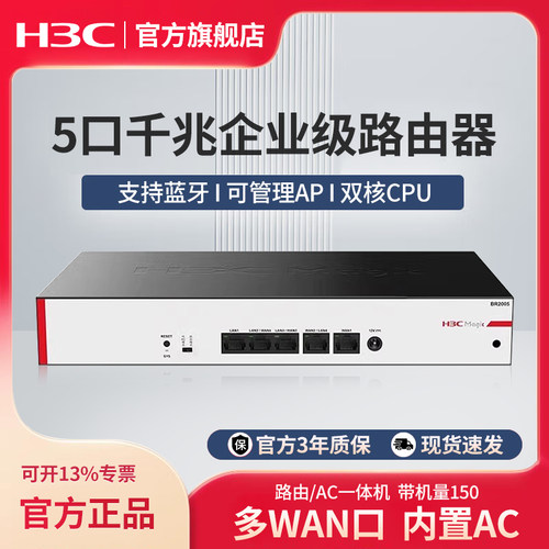 华三（H3C）Magic系列企业级全千兆路由器 BR2005 路由/AC一体机组网家用网络覆盖管理AP