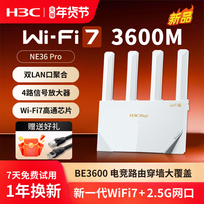 H3C新华三 BE3600双频无线路由器WiFi7全屋覆盖游戏加