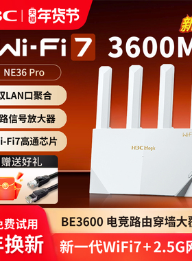 H3C新华三 BE3600双频无线路由器WiFi7全屋覆盖游戏加速2.5G网口千兆家用高速大户型穿墙mesh组网NE36Pro