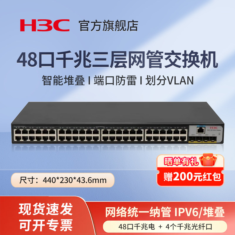H3C华三 S5120V3-52P-EI-H1 48口千兆电+4
