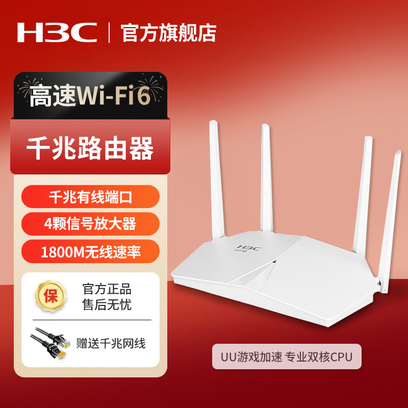 H3C新华三 NX18 Plus 全千兆wifi6无线路由器 双频1800M家用5G全屋高速光纤穿墙智能电竞路由器
