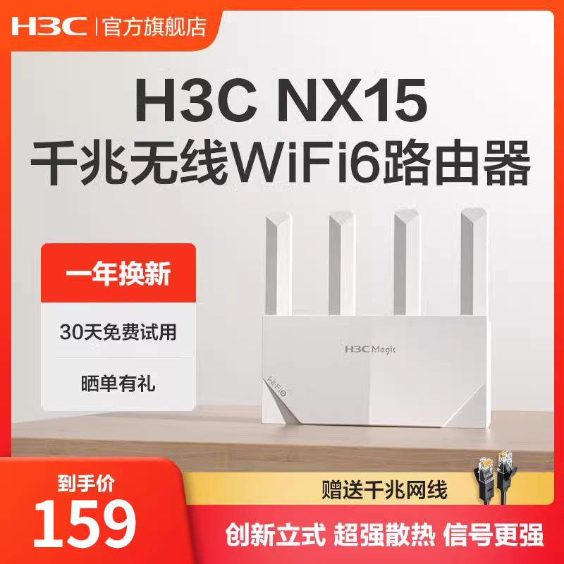 H3C/新华三NX15路由器全千兆端口无线wifi6家用穿墙王AX1500M高速率大内存5G双频全屋覆盖 网络设备/网络相关 普通路由器 原图主图