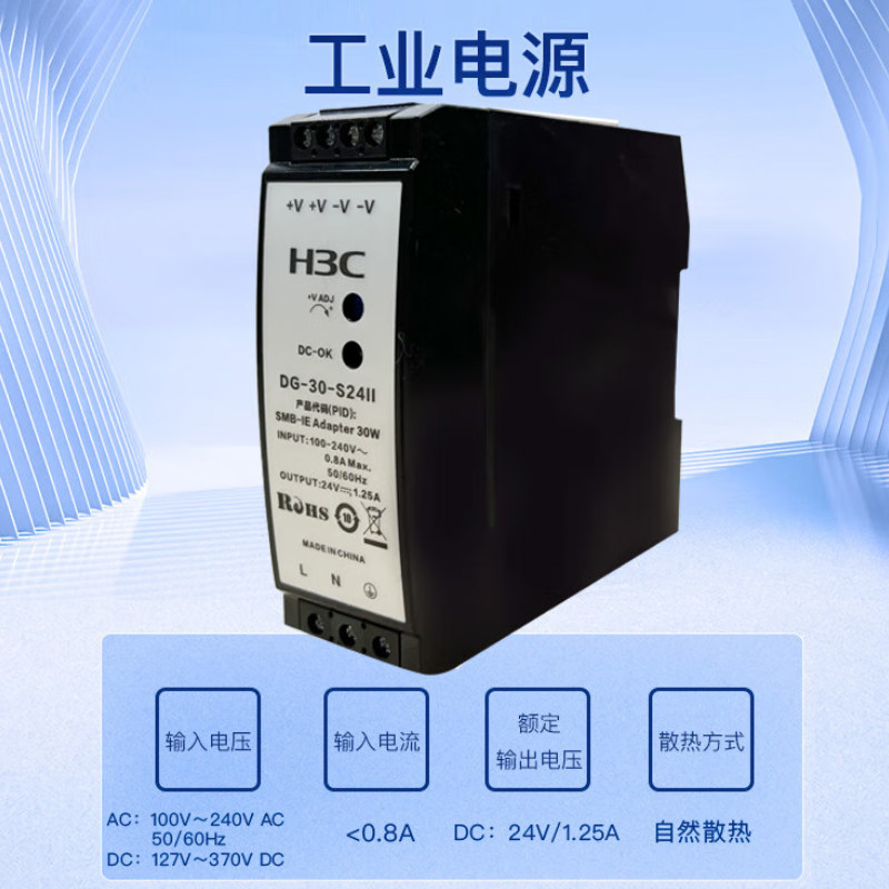 华三(H3C)Adapter 30W-24V-1.25A 工业级电源适配器SMB-IE4100-12TP-LI 25W