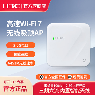 华三（H3C）WA7230-FIT WiFi7 6453M三频六流室内放装无线吸顶AP 2.5G上行电口+2.5G上行光口 EWP-WA7230-FIT