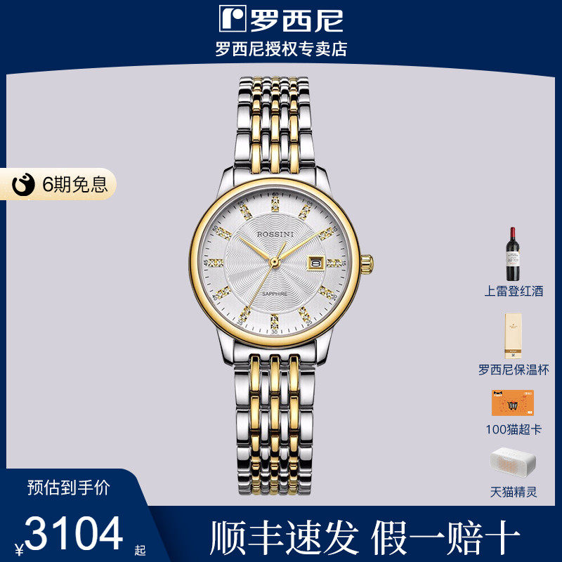 【专柜直发】罗西尼正品手表女商务休闲防水女士时尚潮流金表7716