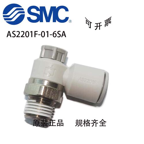 SMC节流阀调节接头AS2201F-01-06SAAS2201F-01-08SA排气节流阀
