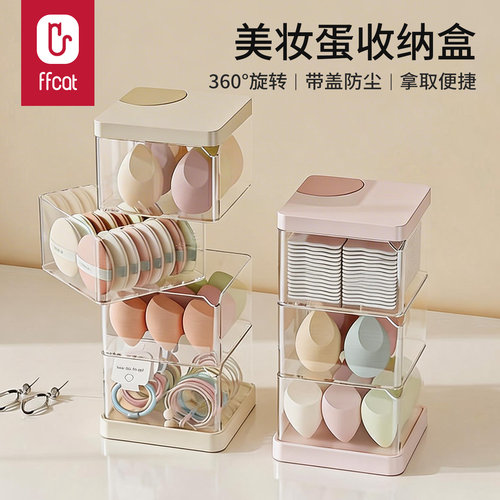 美妆蛋收纳盒360°旋转透明可视