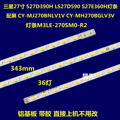 三星27寸 S27D390H LS27D590 S27E360H显示器灯条M3LE-270SM0-R2