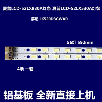 适用夏普LCD-52LX830A 52LX530A 52LX531灯条SLED-2011SSP52
