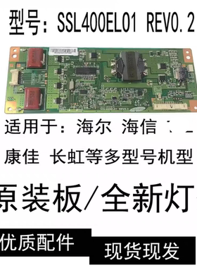 海信LED40K16P LED40K11P恒流板SSL400EL01 REV0.2 屏LTA400HM08