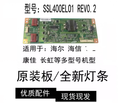 海信LED40K16P LED40K11P恒流板SSL400EL01 REV0.2 屏LTA400HM08