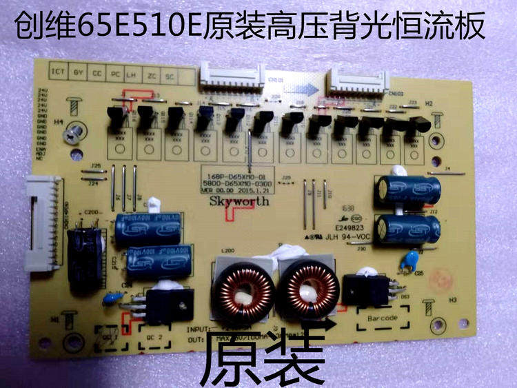适用创维65E510E 恒流板背光板168P-D65XM0-01 5800-D65XM0-0300