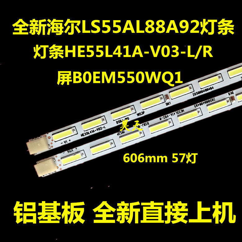 适用全新海尔LS55AL88A92灯条HE55L41A-V03-L/R配屏B0EM550WQ1