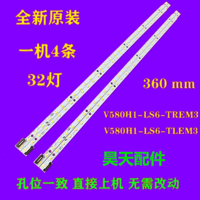 适用全新海信LED58K610X3D灯条V580H1-LS6-TLEM3/TREM3