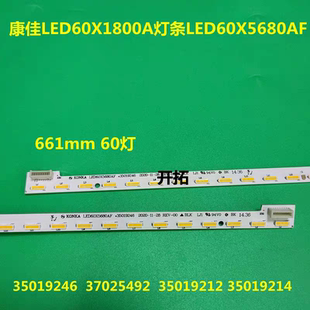 适用康佳LED60X1800A灯条LED60X5680AF 35019212 配屏72000420YT