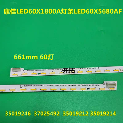 适用康佳LED60X1800A灯条LED60X5680AF 35019212 配屏72000420YT