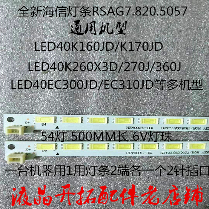 全新海信LED40K170JD灯条EC300JD/310JD背光灯条 SSY-1125050