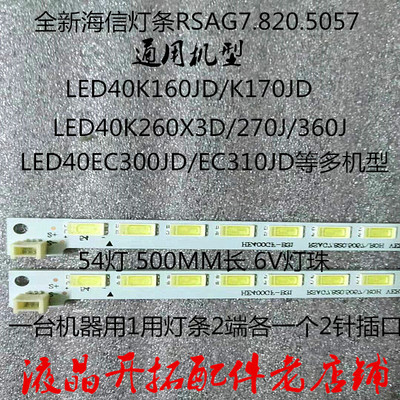 全新海信LED40K170JD灯条EC300JD/310JD背光灯条 SSY-1125050