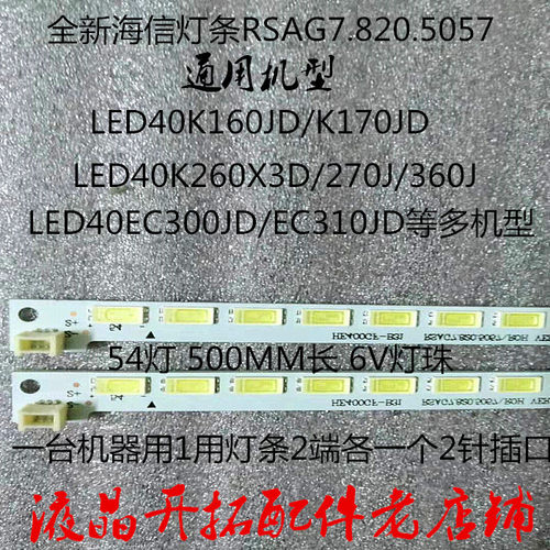 全新海信LED40K170JD灯条EC300JD/310JD背光灯条 SSY-1125050