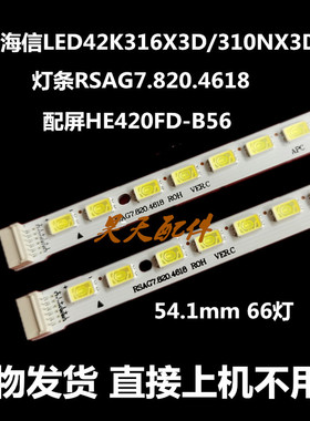 适用海信LED42K316X3D/310NX3D灯条RSAG7.820.4618铝板LT-1109283