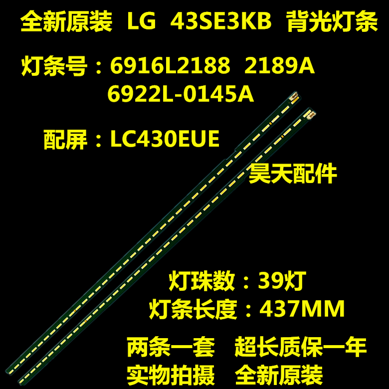 适用 LG 43SE3KB灯条 6916L2188 2189A 6922L-0145A屏LC430EUE
