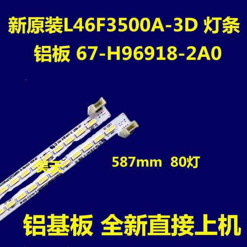 适用 L46F3500A-3D灯条 全新 T52M460354AI1ET 67-H96918-2A0