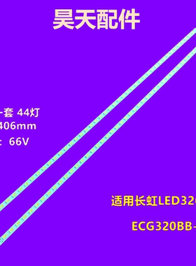 适用长虹MP022灯条长虹LED32690 LED32698 LED29K20A灯条2条一套