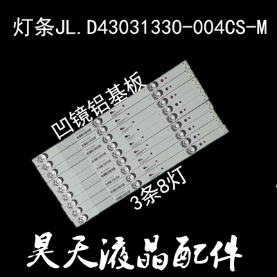 适用43FD暴风B43C51 43X灯条JL.D43031330-004CS-M统帅T42FUM电视