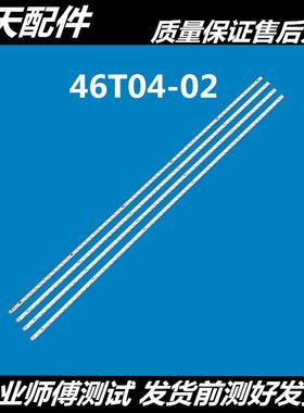 适用长虹iTV46839E ITV46850EB LED46680 LED46860iX灯条46T04-02