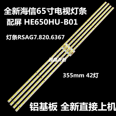 新海信LED65K5500U LED65EC660US LED65K5510U灯条RSAG7.820.6367
