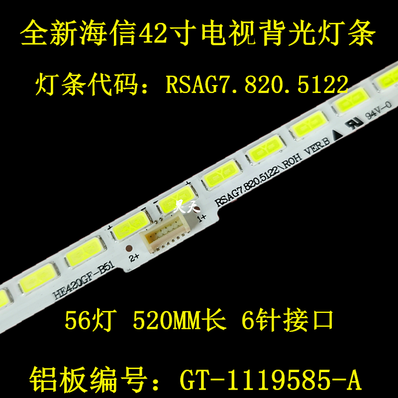 新海信LED42EC310JD LED42K360J灯条RSAG7.820.5122 GT-1123923-A