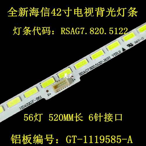 适用海信LED42EC510N灯条 全新RSAG7.820.5772 屏HE420HF-B21