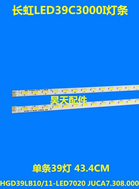 适用长虹LED39C3000I灯条CHGD39LB10/11-LED7020 JUCA7.308.00077