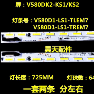 适用58PFL9340/T3背光灯条V580D1-LS1-TREM7 TLEM7