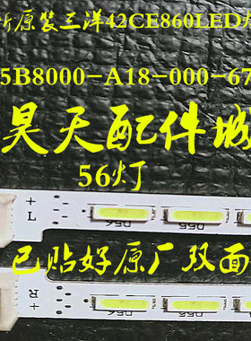 适用全新三洋42CE860LED灯条 015B8000-A18-000-6734灯条