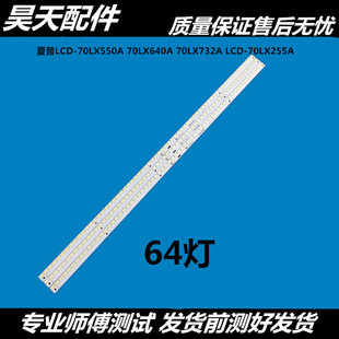适用全新 夏普 LCD-70LX640A 灯条 QPWBL0028GPZZ 屏 LK695D3LA18