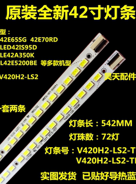 适用于42E70RD 42E65SG 佳LED42IS95D灯条V420H2-LS2-TLEM7/TREM