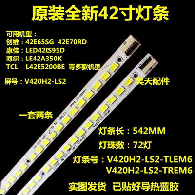 全新适用长虹3D42A5000i灯条058607H31B22702屏V420H2-LS2