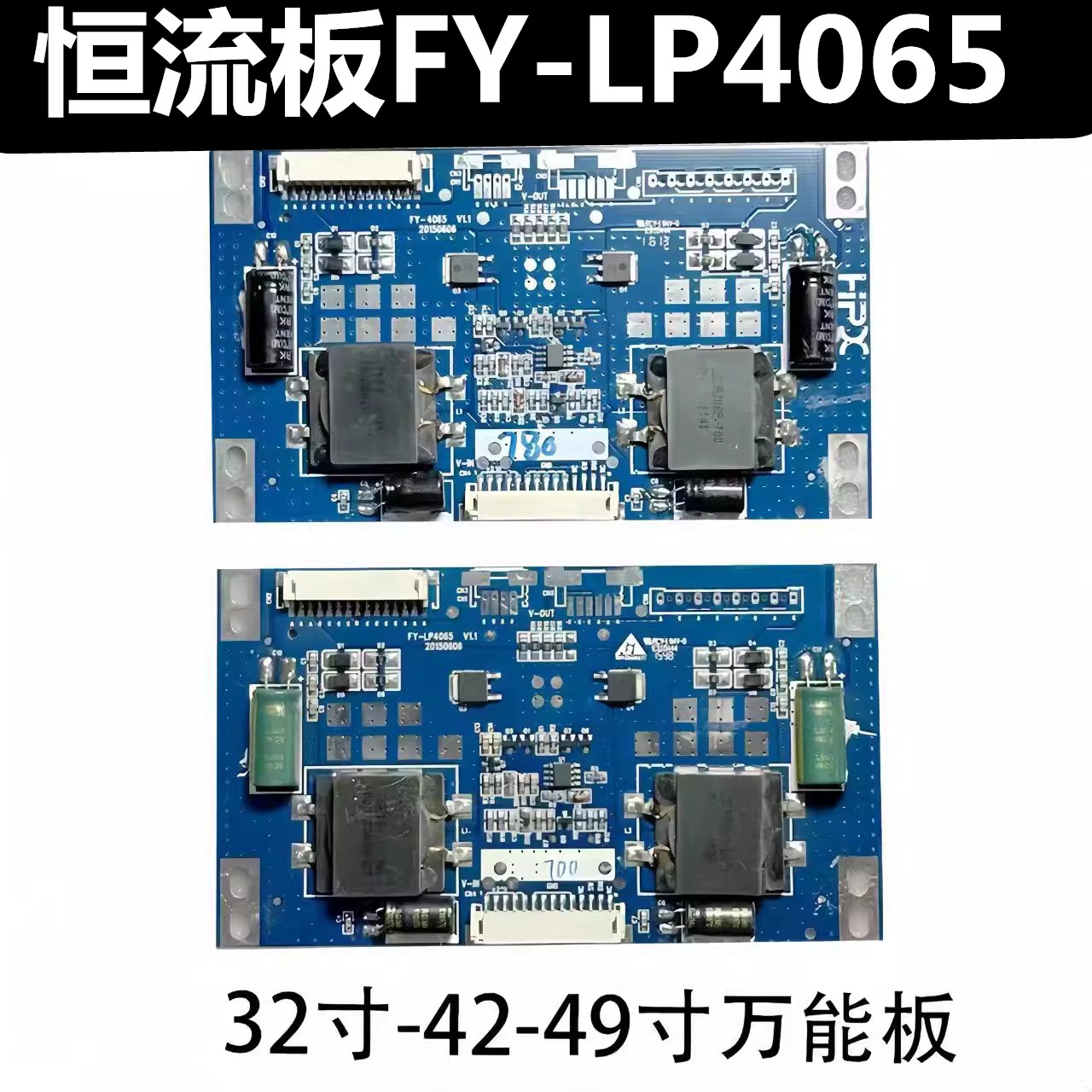 原装42寸49寸55寸恒流板FY-LP40